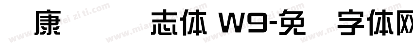华康综艺号志体 W9字体转换